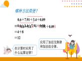 6.4 整数加法运算定律推广到小数 课件