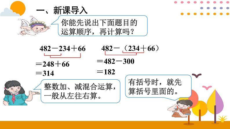 6.3 小数加减混合运算 课件02