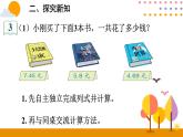 6.3 小數(shù)加減混合運(yùn)算 課件