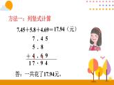 6.3 小數(shù)加減混合運(yùn)算 課件