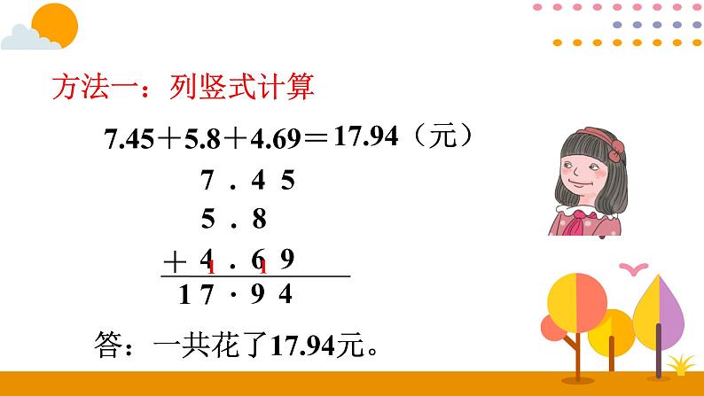 6.3 小数加减混合运算 课件04