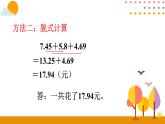 6.3 小數(shù)加減混合運(yùn)算 課件