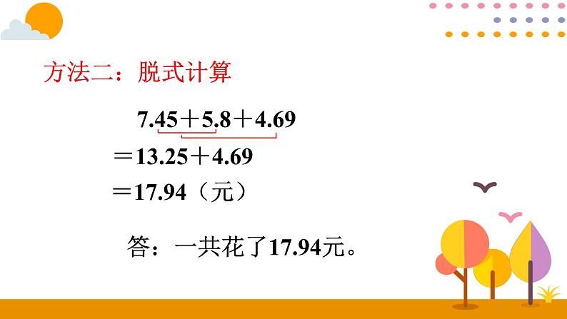 6.3 小数加减混合运算 课件05