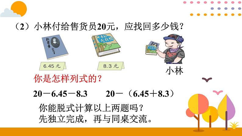 6.3 小数加减混合运算 课件06