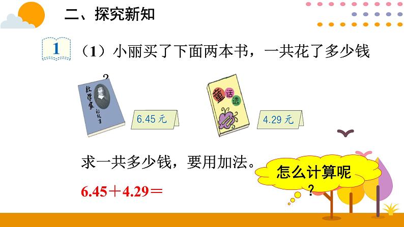 6.1 位数相同小数的加减法 课件03