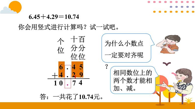 6.1 位数相同小数的加减法 课件04