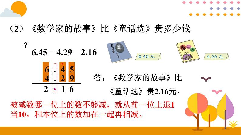 6.1 位数相同小数的加减法 课件05