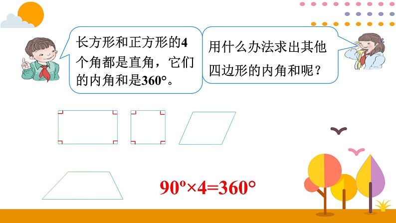 5.5 三角形的内角和（二）课件04