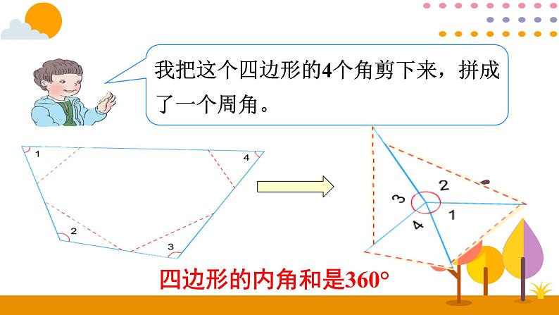 5.5 三角形的内角和（二）课件05