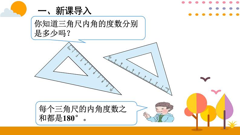 5.4 三角形的内角和（一）课件02