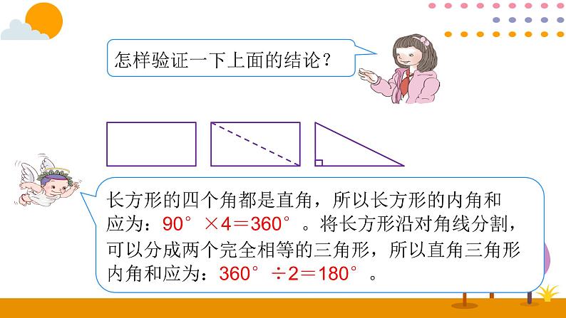 5.4 三角形的内角和（一）课件05