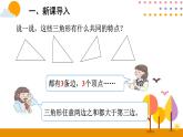 5.3 三角形的分類 課件