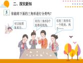 5.3 三角形的分類 課件