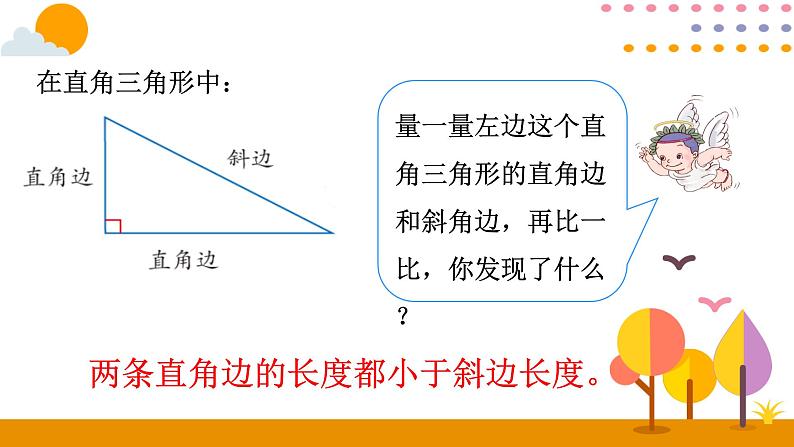 5.3 三角形的分类 课件07