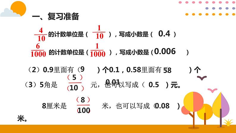 4.1.2 小数的读法和写法 课件02