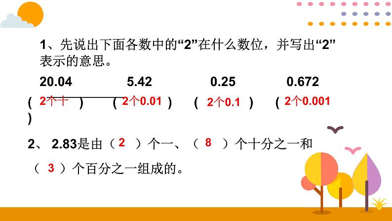 4.1.2 小数的读法和写法 课件07