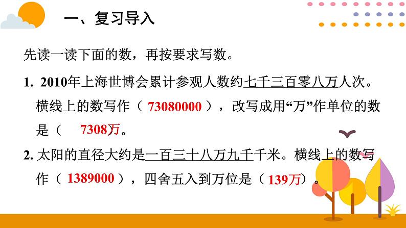 4.9 小数的近似数（2）课件02