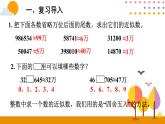 4.8 小数的近似数（1）课件