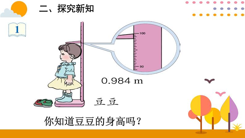 4.8 小数的近似数（1）课件03