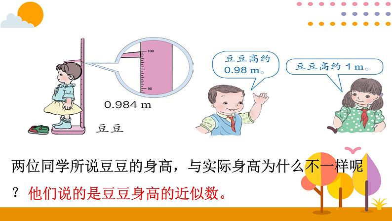 4.8 小数的近似数（1）课件04