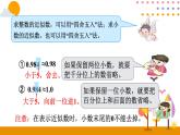 4.8 小数的近似数（1）课件