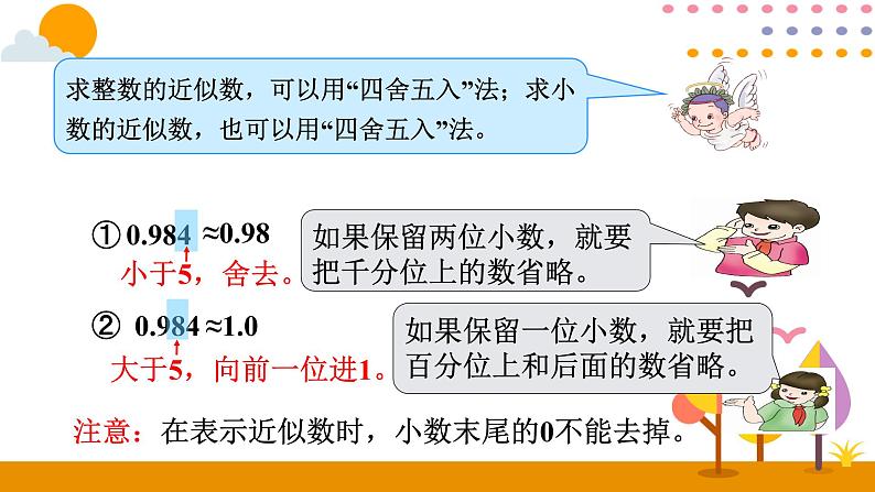 4.8 小数的近似数（1）课件05