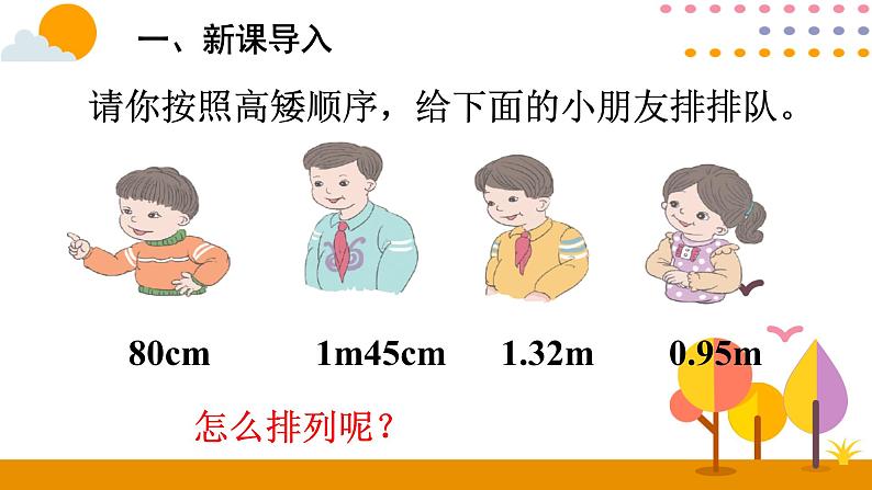 4.7 小数与单位换算 课件02