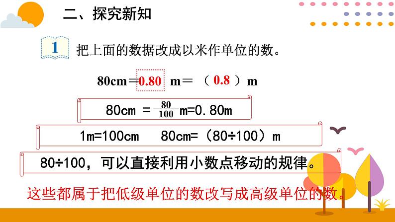 4.7 小数与单位换算 课件04