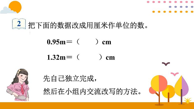 4.7 小数与单位换算 课件06