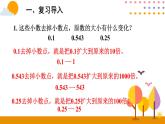 4.6 小数点移动引起小数大小的变化（二）课件