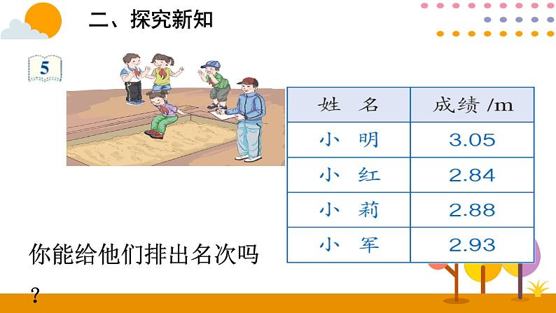 4.4 小数的大小比较 课件03