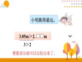 4.4 小數(shù)的大小比較 課件