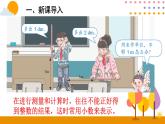 4.1 小数的意义 课件