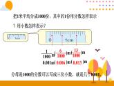 4.1 小数的意义 课件