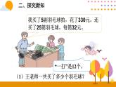 3.6 乘除法的简便运算 课件