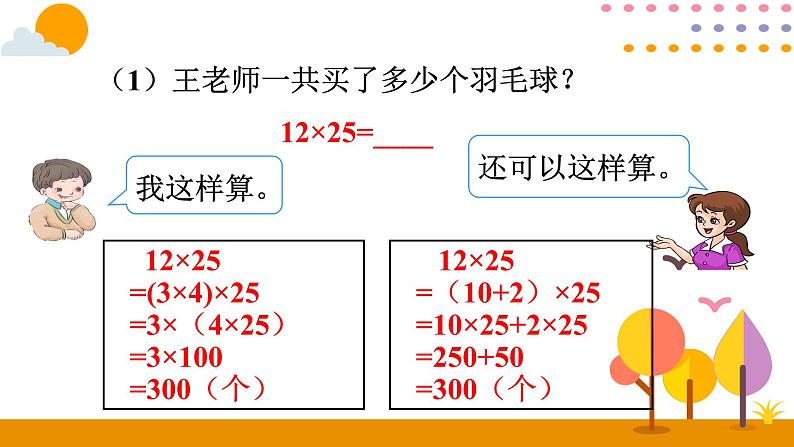 3.6 乘除法的简便运算 课件04