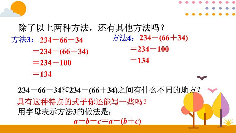 3.3 减法的运算性质 课件05