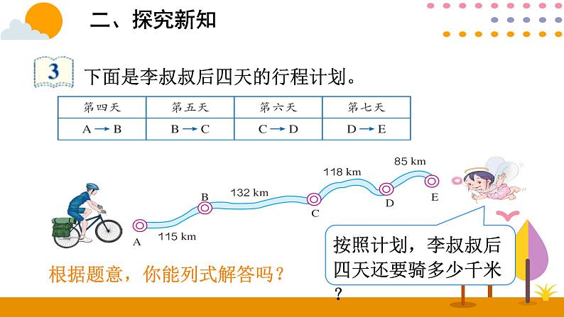 3.2 加法的简便计算 课件03