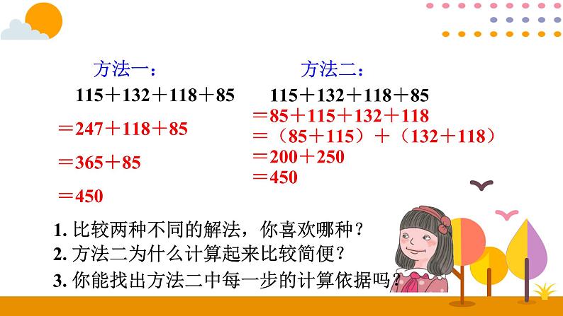 3.2 加法的简便计算 课件04