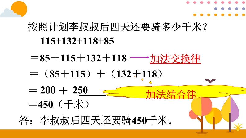 3.2 加法的简便计算 课件05