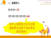 1.2 乘除法的意义和各部分间的关系 课件