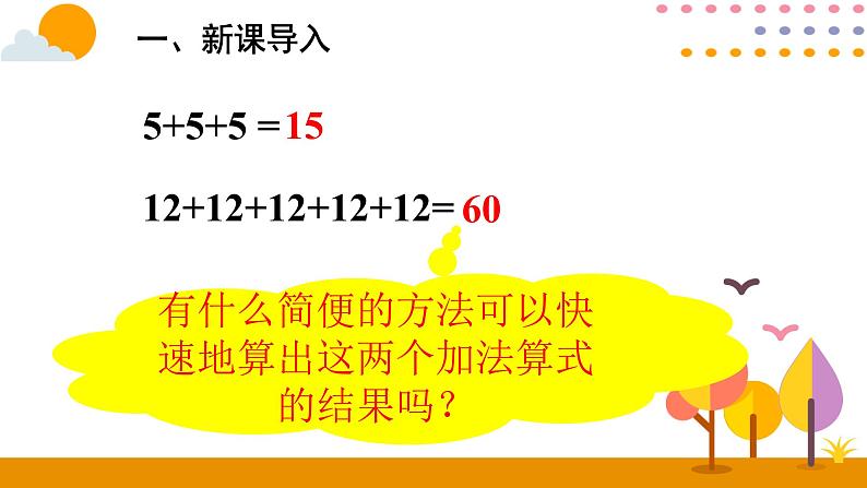 1.2 乘除法的意义和各部分间的关系 课件02