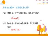 1.2 乘除法的意義和各部分間的關(guān)系 課件