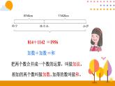 1.1 加減法的意義和各部分間的關(guān)系 課件