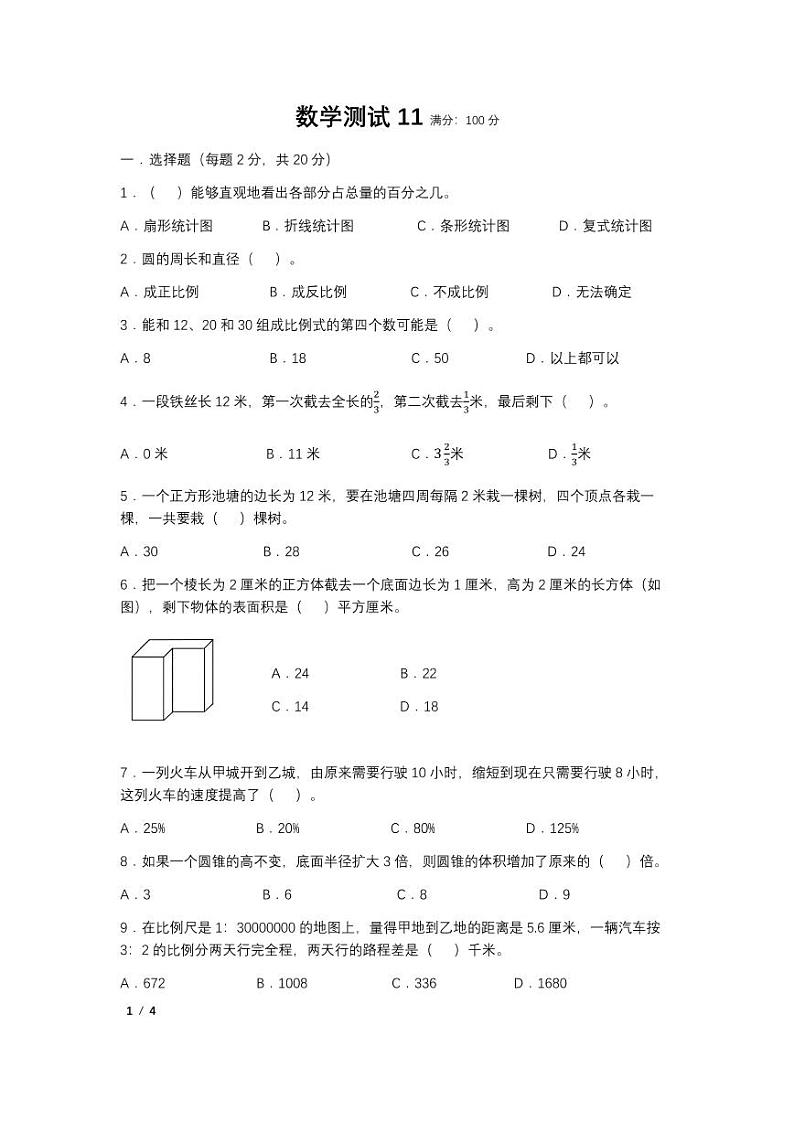 人教版六年级下册数学期末测试1101