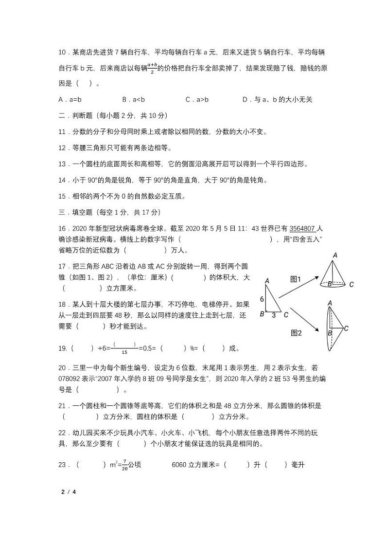 人教版六年级下册数学期末测试1102