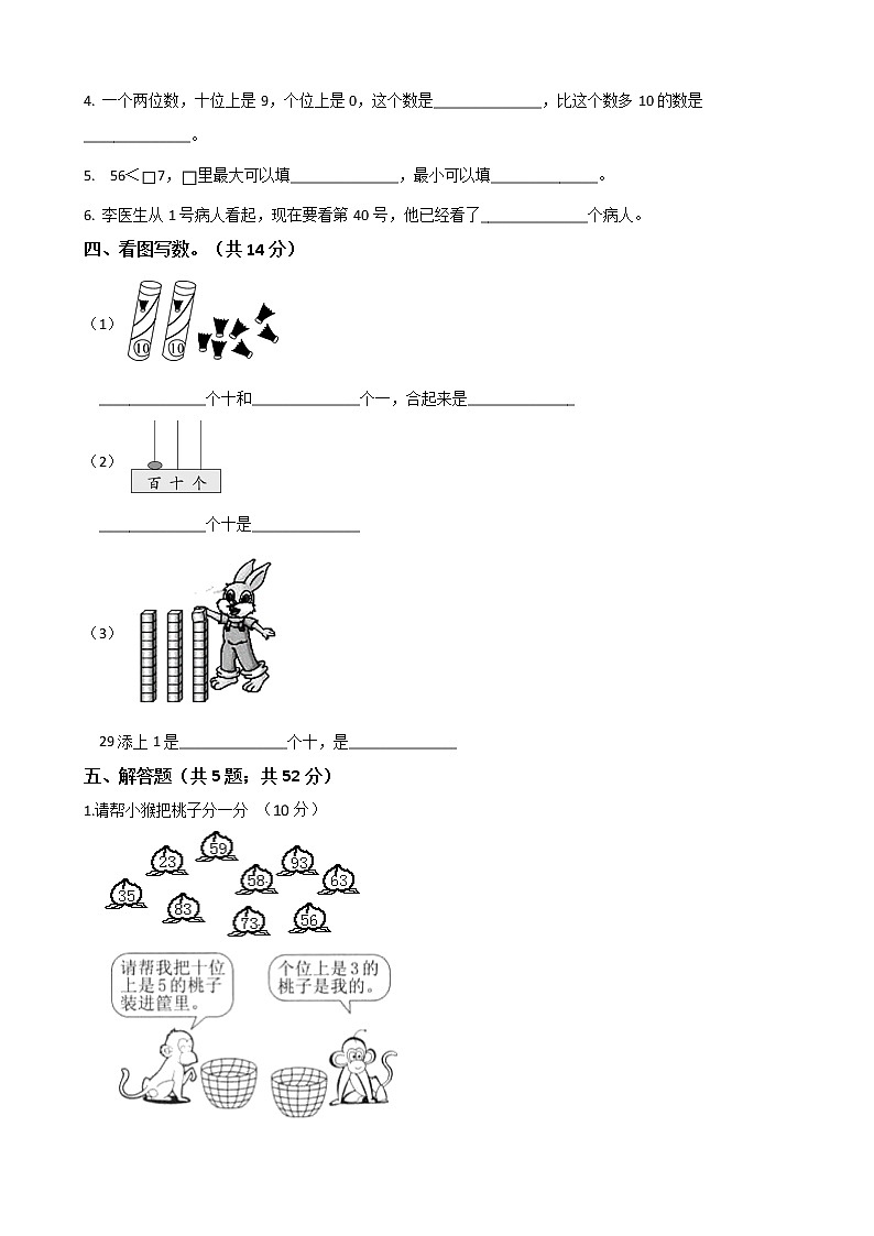一年级数学下册-第四单元《100以内数的认识》单元测试-人教版（含答案）第2页