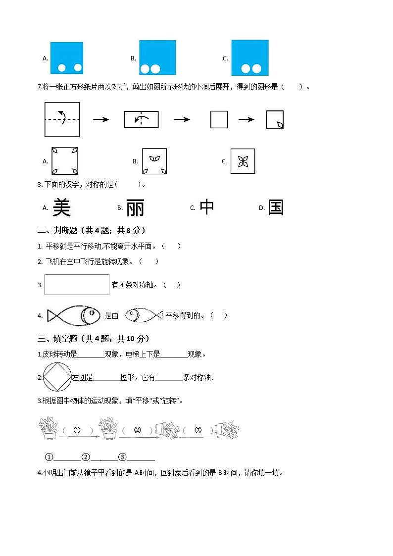 二年级数学下册-第三单元 《图形的运动（一）》单元测试-人教版（含答案）第2页
