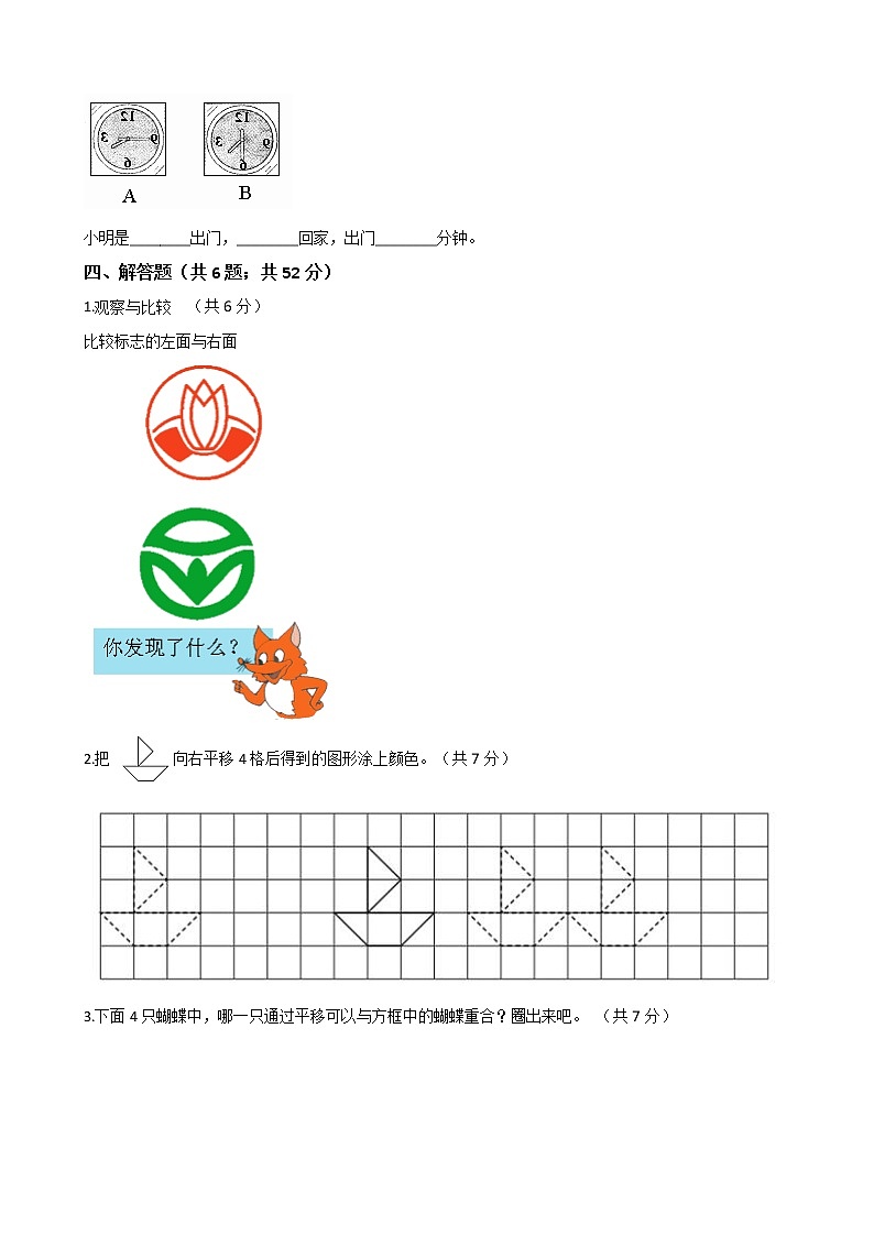 二年级数学下册-第三单元 《图形的运动（一）》单元测试-人教版（含答案）第3页