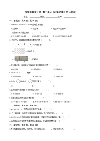 数学人教版3 运算定律综合与测试单元测试当堂检测题